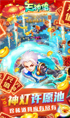 天神傳滿V版截圖欣賞