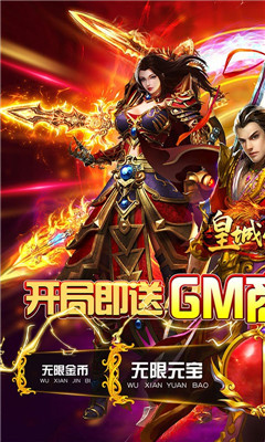 皇城傳說送GM無限充版截圖欣賞