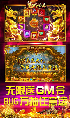 皇城傳說送GM無限充版截圖欣賞