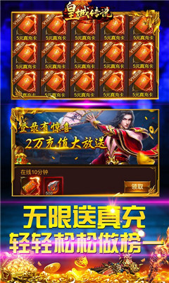 皇城傳說送GM無限充版截圖欣賞