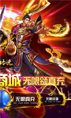 皇城傳說送GM無限充版截圖欣賞