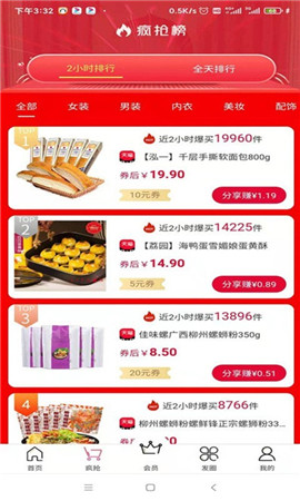 省錢寶盒截圖欣賞