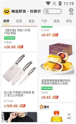 省錢小賣部截圖欣賞