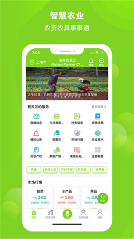 海南農(nóng)民云截圖欣賞