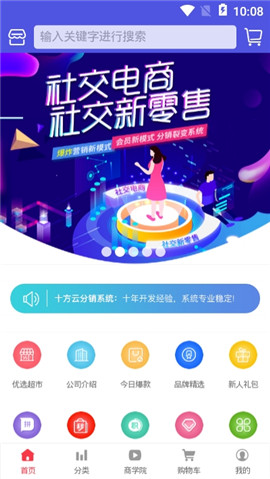 十方云商城