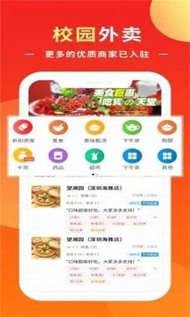 創(chuàng)實(shí)校園