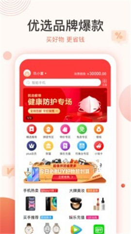 玖富商城截圖欣賞