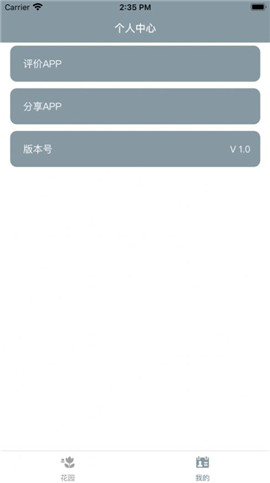 小園丁