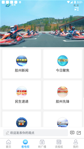 云上膠州截圖欣賞