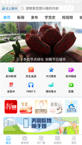 云上膠州