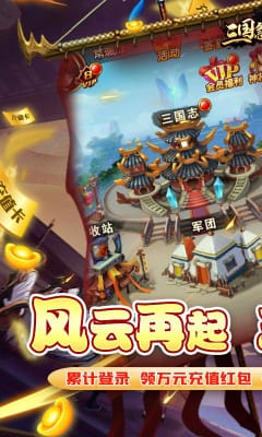 三國急攻防萬充無限抽版截圖欣賞
