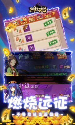 三國急攻防萬充無限抽版截圖欣賞