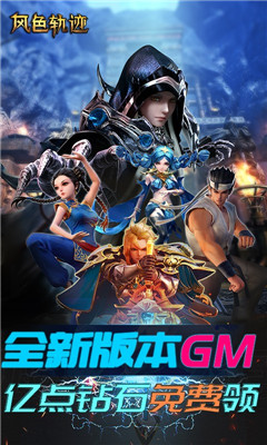 風(fēng)色軌跡滿V版截圖欣賞