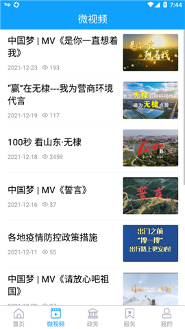 無棣融媒截圖欣賞