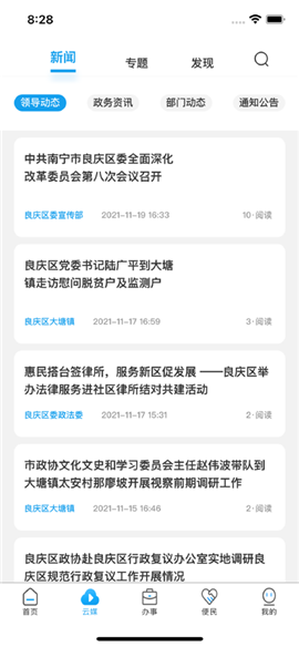 掌上良慶