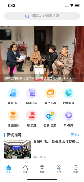 掌上良慶