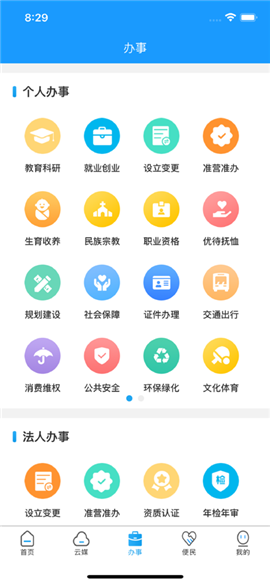 掌上良慶截圖欣賞