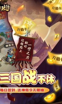 三國急攻防禮包兌換碼版截圖欣賞
