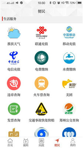 云上淮濱截圖欣賞
