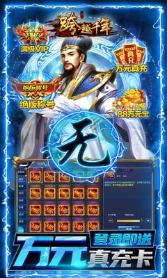 跨越千年GM無限抽充版截圖欣賞