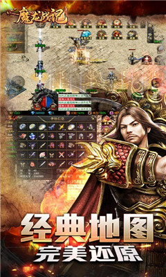 魔龍戰(zhàn)記gm冰雪高爆版截圖欣賞