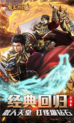 魔龍戰(zhàn)記gm冰雪高爆版截圖欣賞