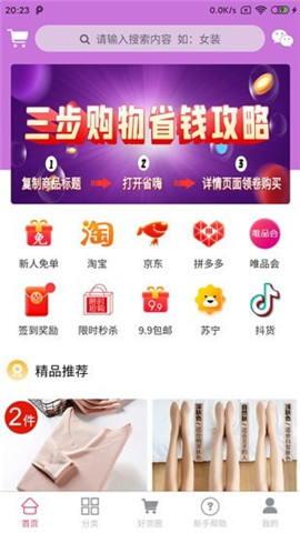 省嗨截圖欣賞