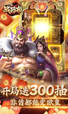 戰(zhàn)呂布白嫖萬充版