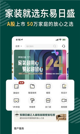 東易日盛