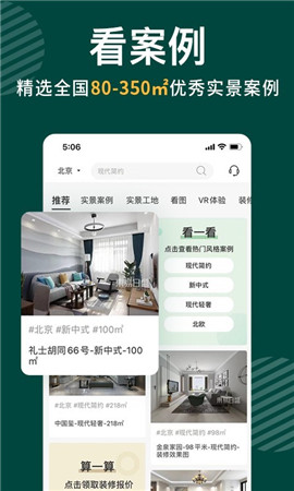 東易日盛截圖欣賞