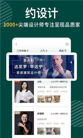 東易日盛截圖欣賞