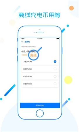 豫星充电游戏截图
