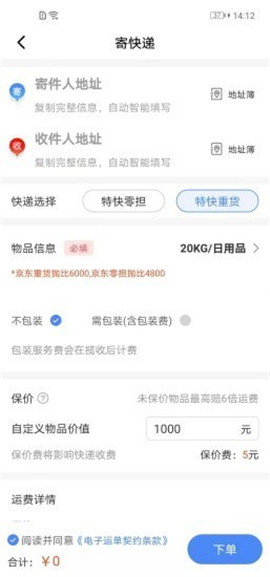 Q必達(dá)物流