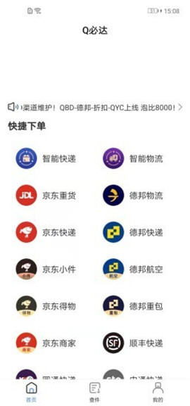 Q必達(dá)物流截圖欣賞