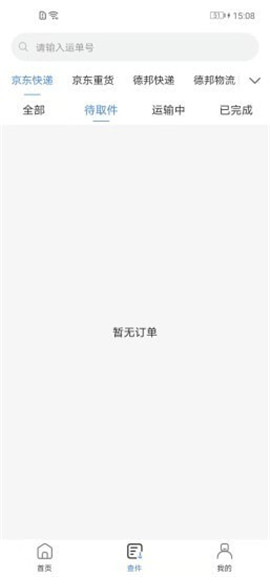 Q必達(dá)物流