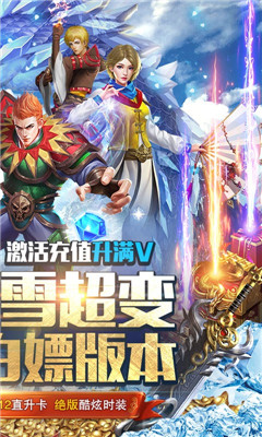 霸者大陸上線送滿V版截圖欣賞