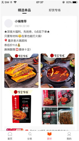 好物達人