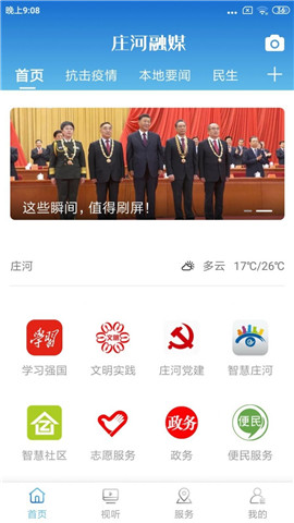 莊河融媒