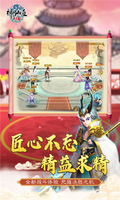 神仙道3截圖欣賞
