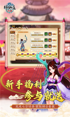 神仙道3截圖欣賞