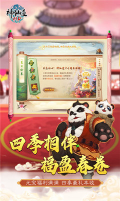 神仙道3截圖欣賞