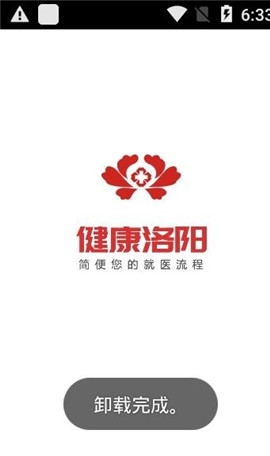 健康洛陽截圖欣賞