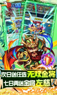 一路三國(guó)送金將萬(wàn)充版