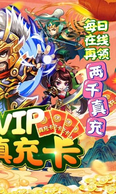 一路三國(guó)送金將萬(wàn)充版截圖欣賞