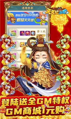 天天懟三國海量資源版截圖欣賞