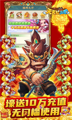 天天懟三國海量資源版截圖欣賞