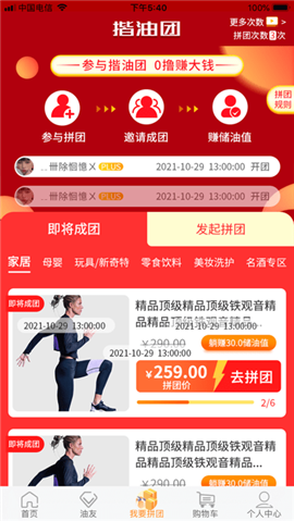 油嘉匯
