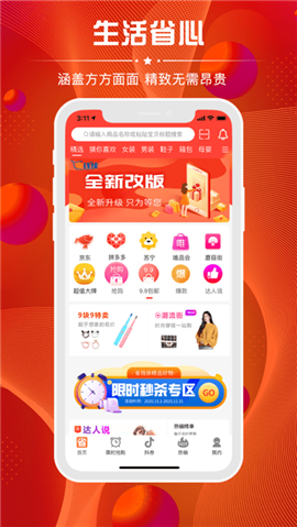 省錢俠