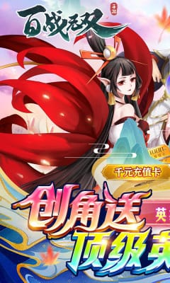 百戰(zhàn)無雙禮包兌換碼版截圖欣賞