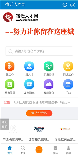 宿遷人才網(wǎng)